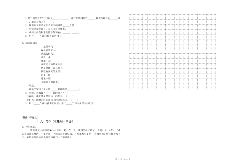 2019年实验小学二年级语文下学期同步练习试卷 湘教版（附解析）.doc_第3页