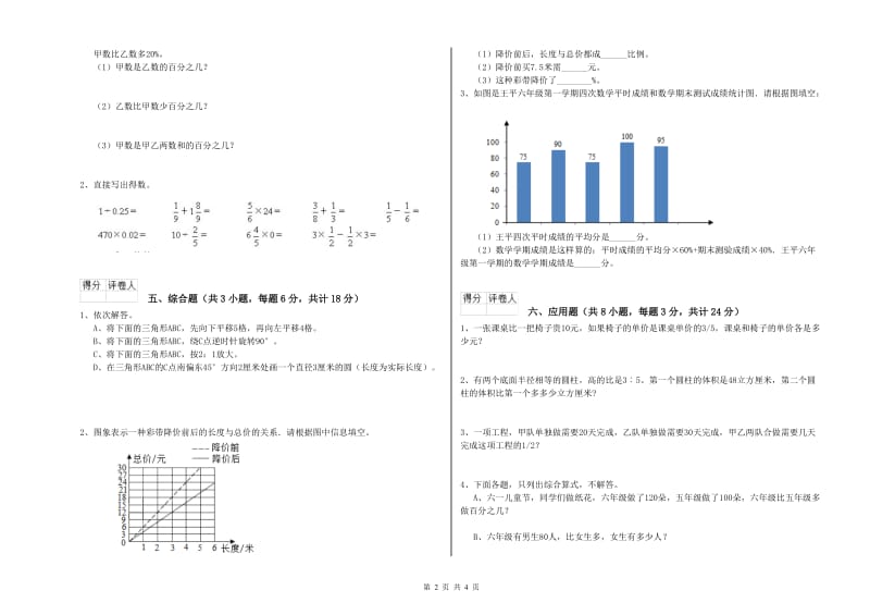 2019年实验小学小升初数学能力测试试卷C卷 人教版（含答案）.doc_第2页