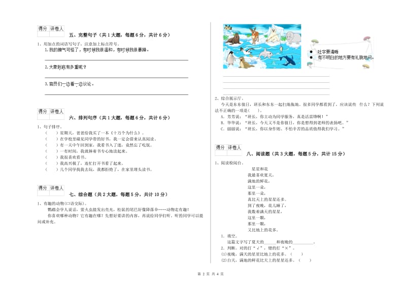 2019年实验小学二年级语文【上册】模拟考试试题 湘教版（含答案）.doc_第2页