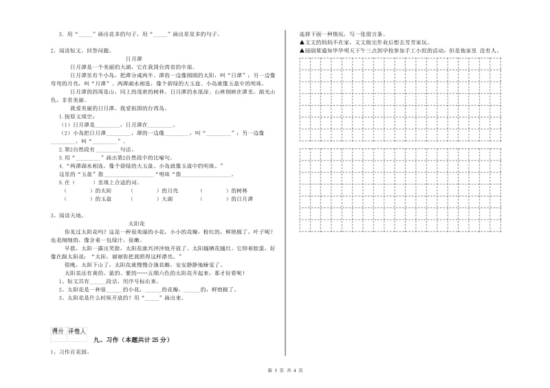 2019年实验小学二年级语文【上册】模拟考试试题 湘教版（含答案）.doc_第3页