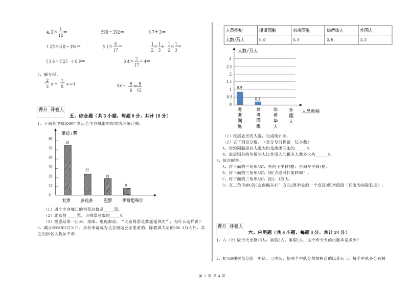 2019年实验小学小升初数学强化训练试卷D卷 人教版（附解析）.doc_第2页