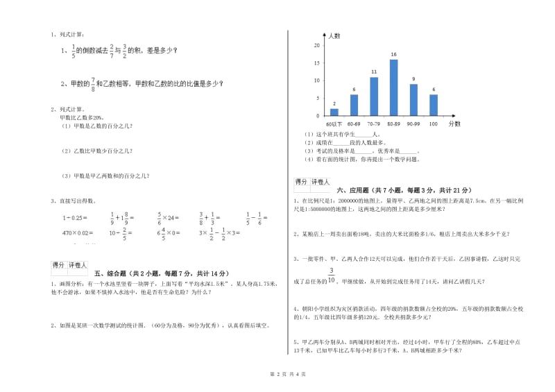 2020年六年级数学下学期开学考试试题 赣南版（附解析）.doc_第2页