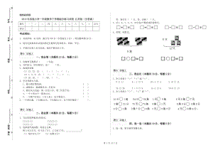 2019年實(shí)驗(yàn)小學(xué)一年級數(shù)學(xué)下學(xué)期綜合練習(xí)試卷 江蘇版（含答案）.doc