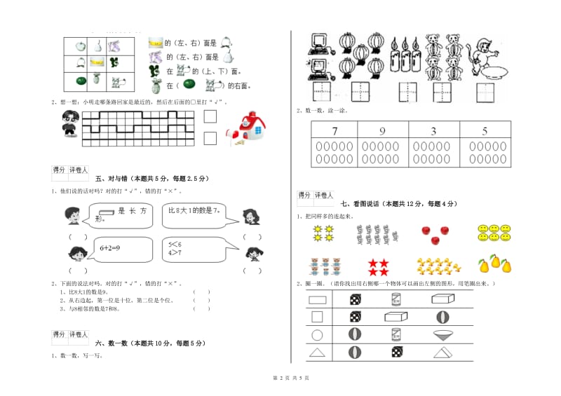 2019年实验小学一年级数学下学期综合练习试卷 江苏版（含答案）.doc_第2页