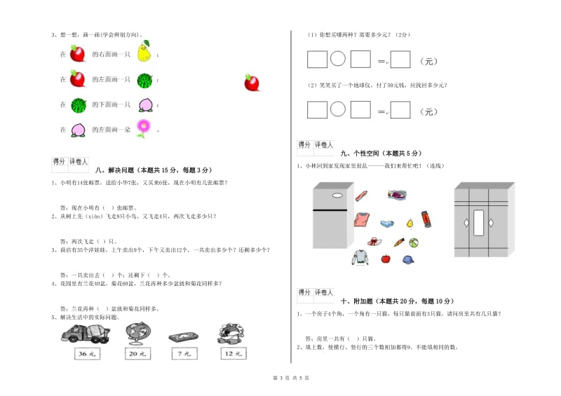 2019年实验小学一年级数学下学期综合练习试卷 江苏版（含答案）.doc_第3页