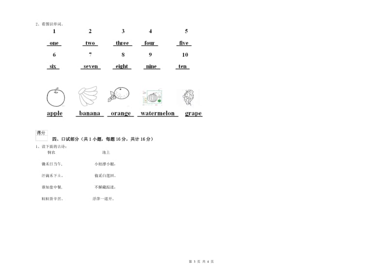 重点幼儿园中班模拟考试试卷A卷 含答案.doc_第3页