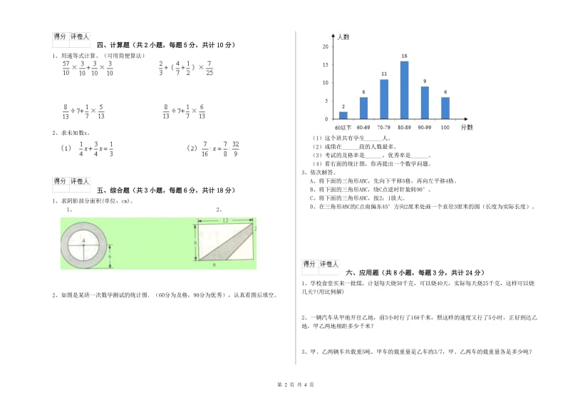 2019年实验小学小升初数学模拟考试试卷A卷 人教版（附答案）.doc_第2页