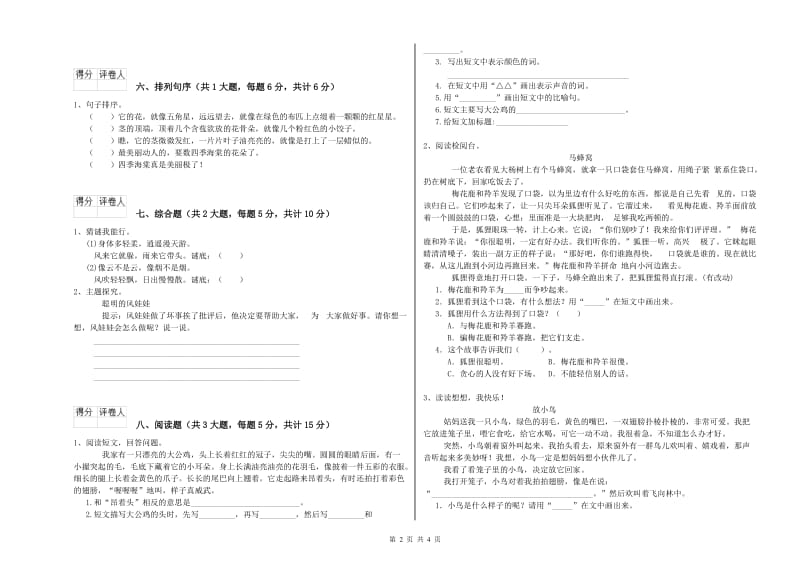 2019年实验小学二年级语文【上册】考前练习试题 西南师大版（含答案）.doc_第2页