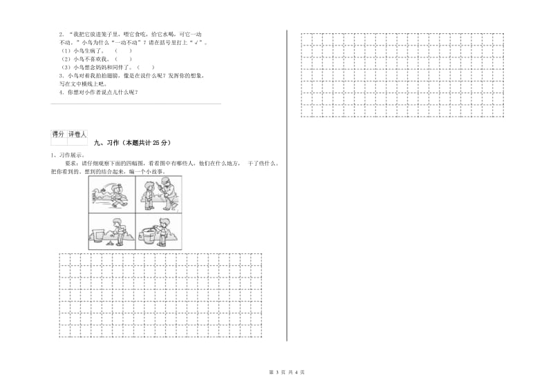 2019年实验小学二年级语文【上册】考前练习试题 西南师大版（含答案）.doc_第3页