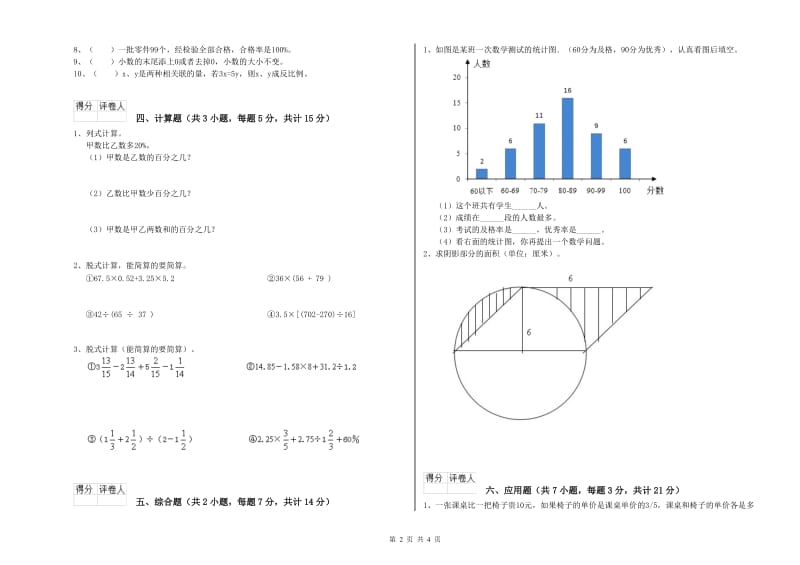 2020年六年级数学【上册】开学考试试题 浙教版（附答案）.doc_第2页