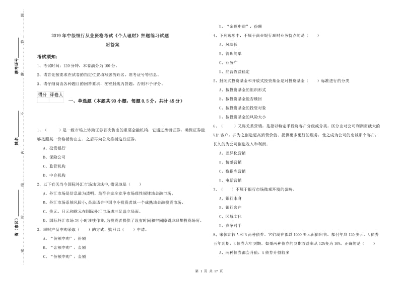 2019年中级银行从业资格考试《个人理财》押题练习试题 附答案.doc_第1页