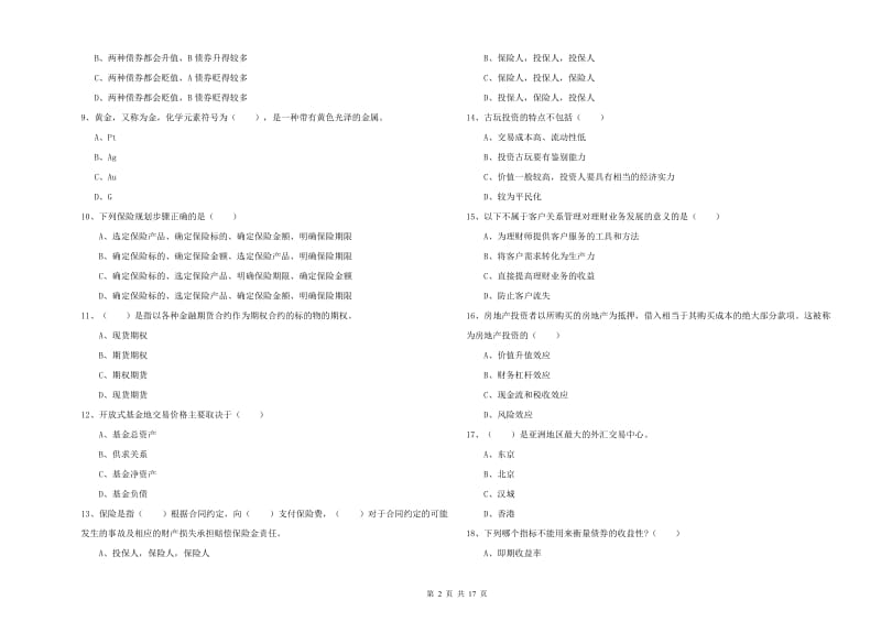 2019年中级银行从业资格考试《个人理财》押题练习试题 附答案.doc_第2页