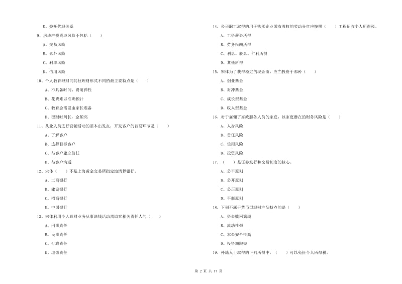 2020年中级银行从业考试《个人理财》模拟考试试卷B卷 附解析.doc_第2页