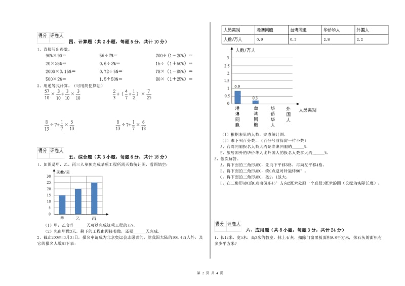 2019年实验小学小升初数学考前检测试卷B卷 江西版（附解析）.doc_第2页