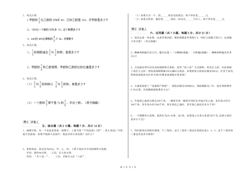 2019年六年级数学上学期期末考试试题 豫教版（含答案）.doc_第2页