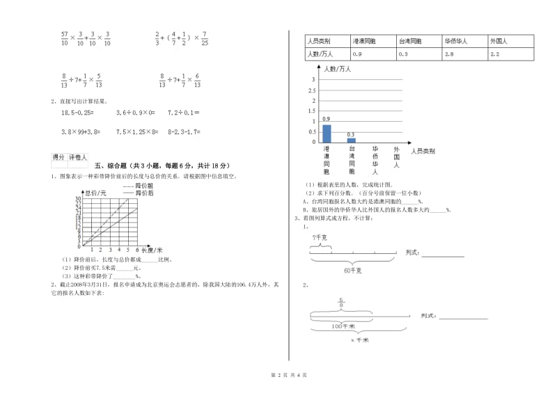 2019年实验小学小升初数学能力测试试卷C卷 新人教版（附解析）.doc_第2页