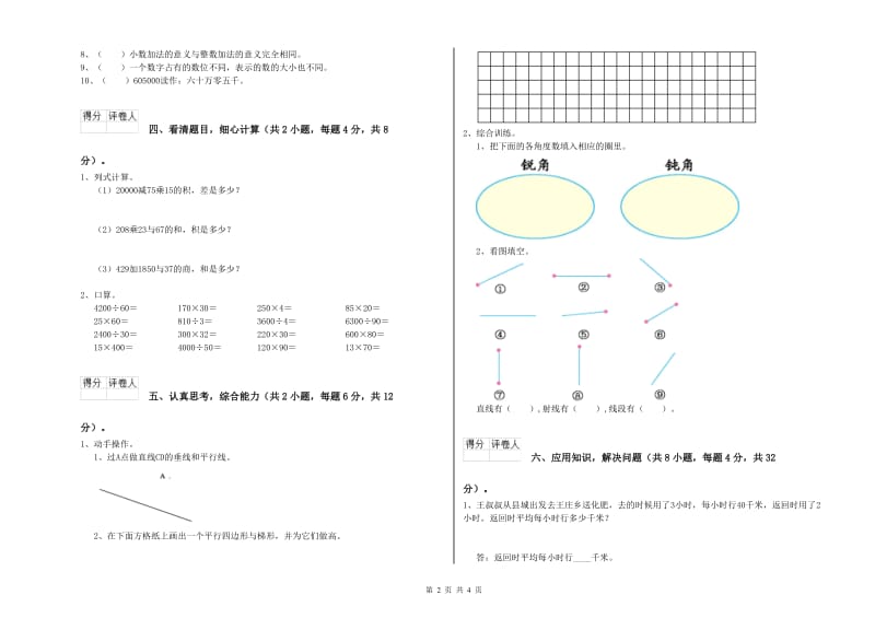 2019年四年级数学【上册】自我检测试卷D卷 附解析.doc_第2页