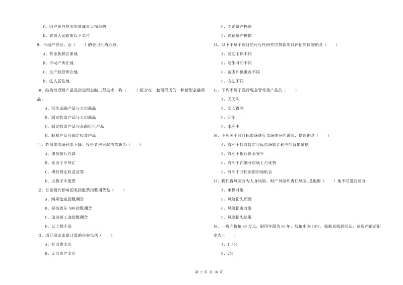 2020年中级银行从业考试《个人理财》综合练习试卷C卷 附解析.doc_第2页