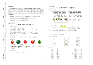 2019年實(shí)驗(yàn)小學(xué)一年級(jí)數(shù)學(xué)上學(xué)期綜合檢測(cè)試題 湘教版（含答案）.doc