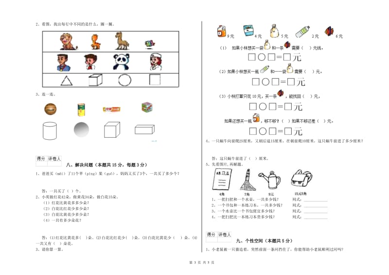 2019年实验小学一年级数学上学期综合检测试题 湘教版（含答案）.doc_第3页