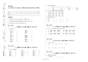 2019年實驗小學二年級語文上學期提升訓練試卷 西南師大版（附解析）.doc