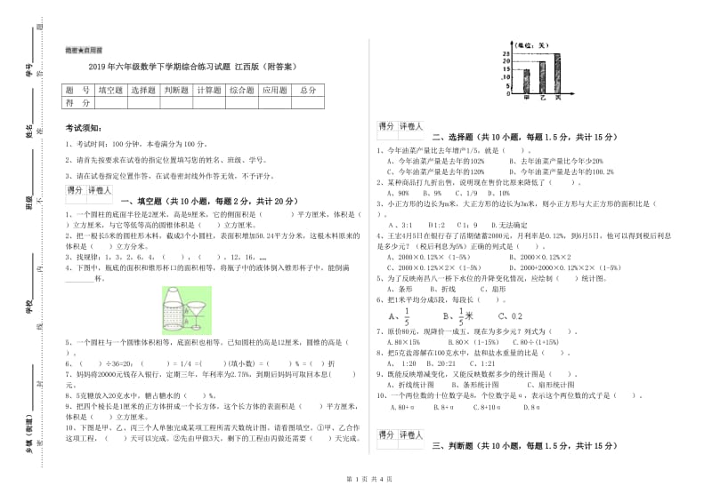 2019年六年级数学下学期综合练习试题 江西版（附答案）.doc_第1页