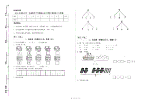 2019年實(shí)驗(yàn)小學(xué)一年級(jí)數(shù)學(xué)下學(xué)期綜合練習(xí)試卷 豫教版（含答案）.doc