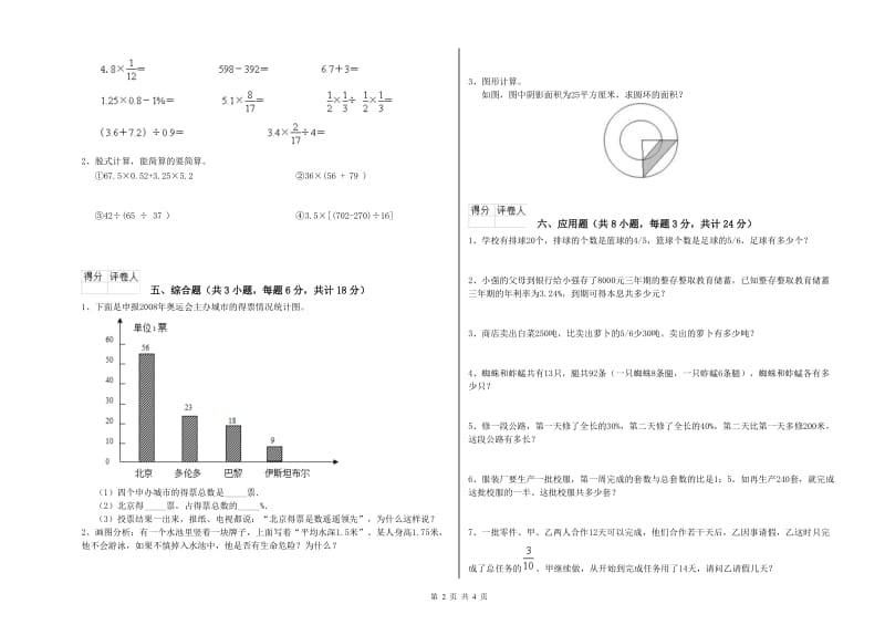 2019年实验小学小升初数学能力提升试题D卷 苏教版（附答案）.doc_第2页