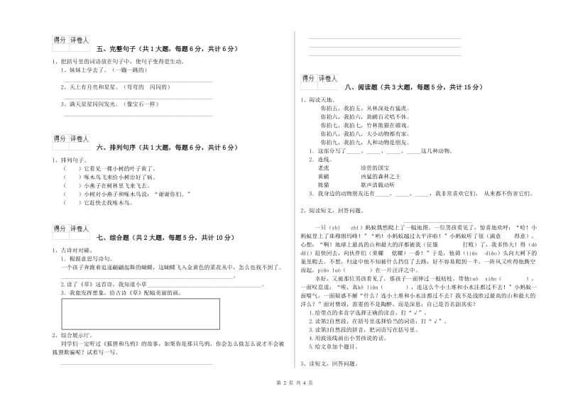 2019年实验小学二年级语文上学期每日一练试卷 豫教版（附解析）.doc_第2页