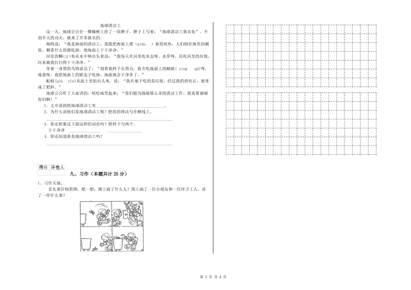 2019年实验小学二年级语文上学期每日一练试卷 豫教版（附解析）.doc_第3页