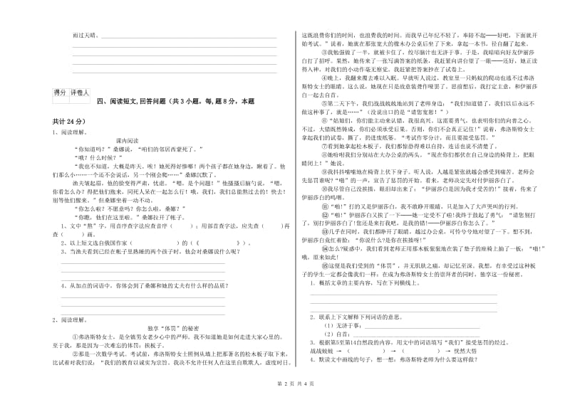 2019年六年级语文【下册】开学检测试题 含答案.doc_第2页