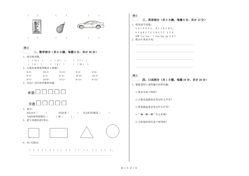 重点幼儿园大班全真模拟考试试卷 含答案.doc_第2页