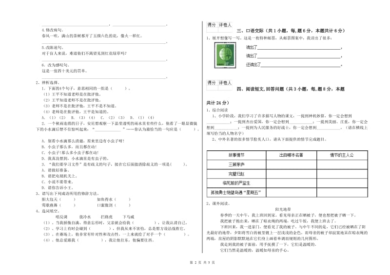 2019年六年级语文下学期综合练习试题A卷 附答案.doc_第2页