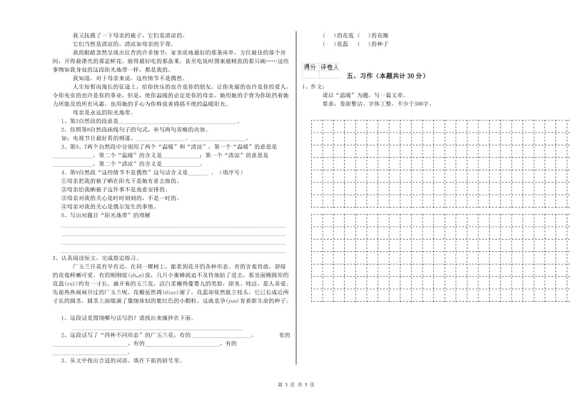 2019年六年级语文下学期综合练习试题A卷 附答案.doc_第3页