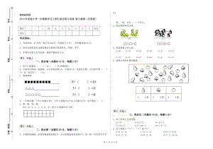 2019年實(shí)驗(yàn)小學(xué)一年級數(shù)學(xué)【上冊】綜合練習(xí)試卷 新人教版（含答案）.doc