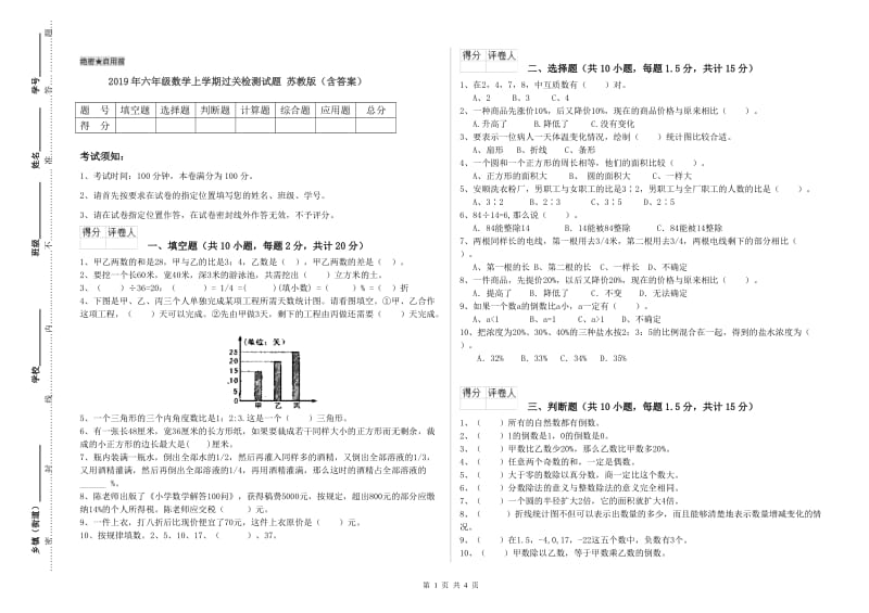 2019年六年级数学上学期过关检测试题 苏教版（含答案）.doc_第1页