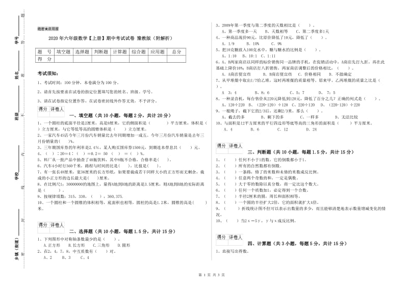 2020年六年级数学【上册】期中考试试卷 豫教版（附解析）.doc_第1页