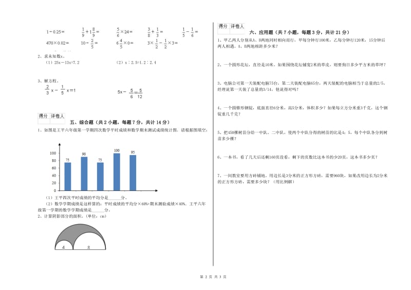 2020年六年级数学【上册】期中考试试卷 豫教版（附解析）.doc_第2页