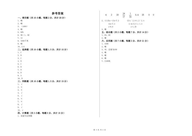 2020年六年级数学【上册】期中考试试卷 豫教版（附解析）.doc_第3页