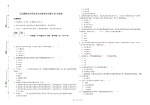 馬邊彝族自治縣食品安全管理員試題A卷 附答案.doc