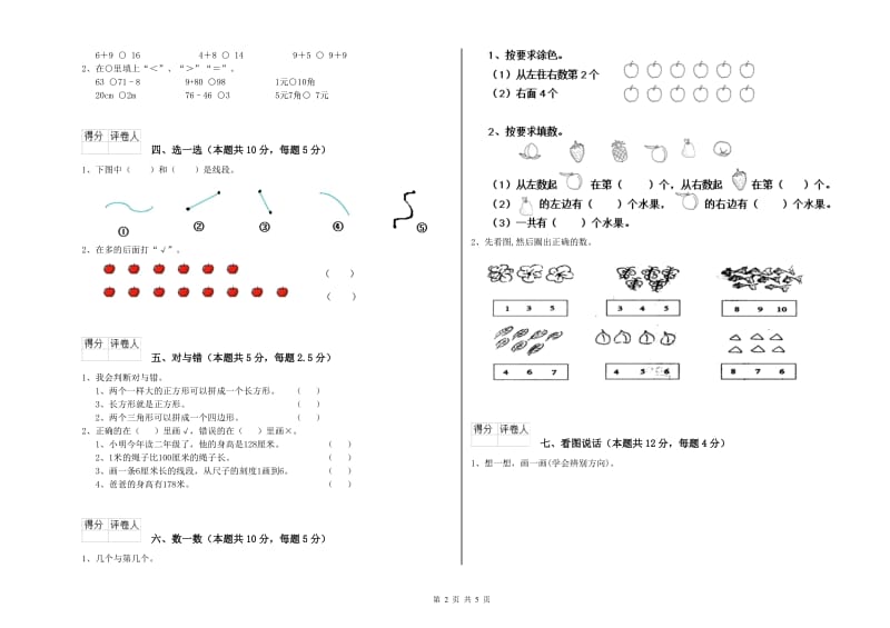 2019年实验小学一年级数学【下册】期中考试试题B卷 上海教育版.doc_第2页