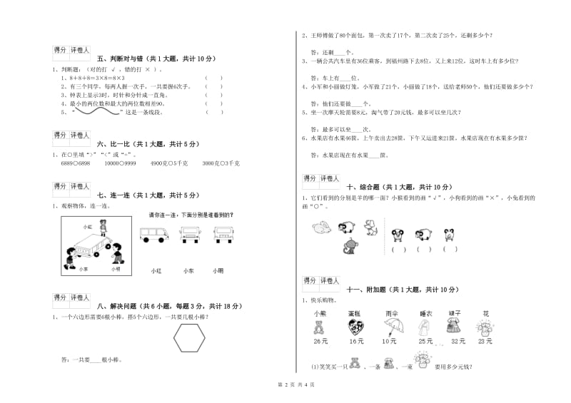 2019年二年级数学上学期能力检测试卷D卷 附解析.doc_第2页