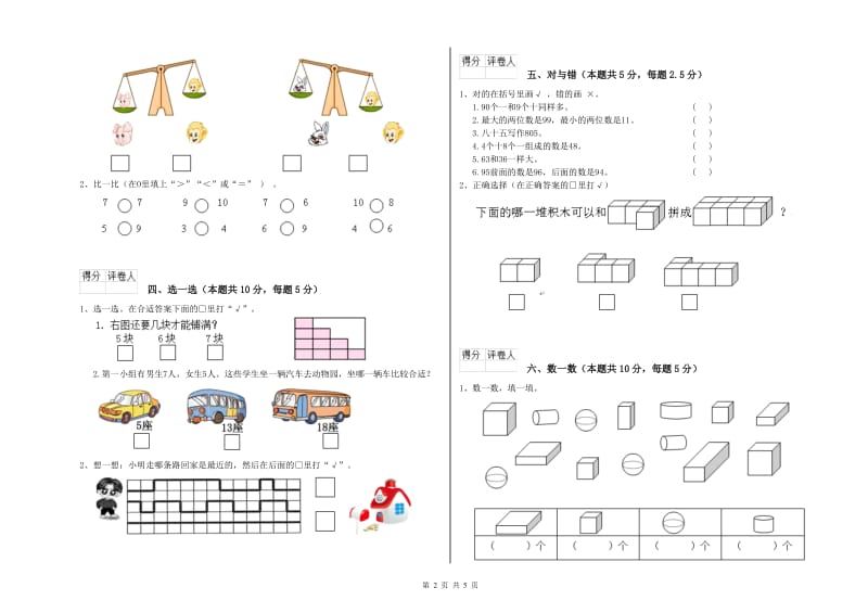 2019年实验小学一年级数学【下册】综合练习试题 新人教版（附解析）.doc_第2页