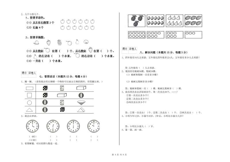 2019年实验小学一年级数学【下册】综合练习试题 新人教版（附解析）.doc_第3页