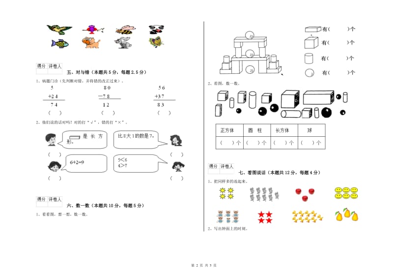 2019年实验小学一年级数学下学期过关检测试题 新人教版（附答案）.doc_第2页