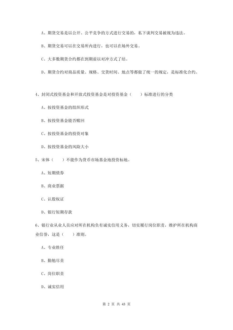 2019年初级银行从业考试《个人理财》综合练习试卷B卷.doc_第2页