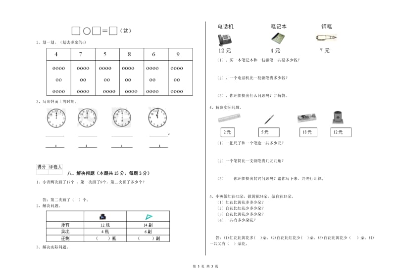 2019年实验小学一年级数学【上册】月考试卷C卷 北师大版.doc_第3页