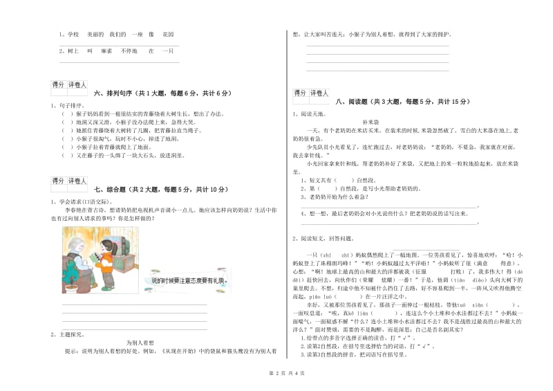 2019年实验小学二年级语文下学期全真模拟考试试卷 湘教版（含答案）.doc_第2页