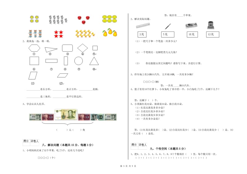 2019年实验小学一年级数学【上册】能力检测试卷B卷 江西版.doc_第3页