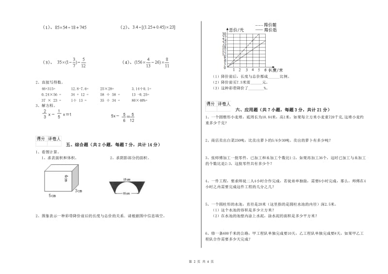 2020年六年级数学下学期月考试卷 新人教版（附解析）.doc_第2页